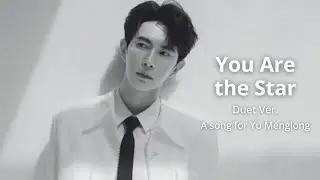 You Are the Star Duet Ver. | A Song for Yu Menglong