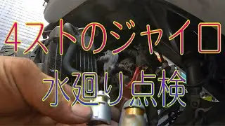 オーバーヒート？ジャイロキャノピーの水まわり点検！TA03