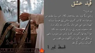 Quad e ishq 🔥🔥 by Hajra Ellahi Epi 1
