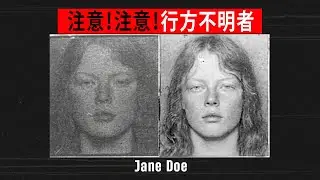 シカゴ川で発見されたジェーン・ドウ。1991年の未解決事件