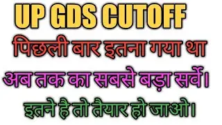 UP GDS CUTOFF ANALYSIS 2020(Garmin Dak Sevak cutoff) 2020
