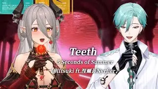 【玥Itsuki ft.涅爾菲Nyrfier】Teeth / 5 Seconds of Summer【中英字幕】