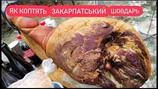 🍖закарпатський шовдарь рецептшовдарь закарпатський купитишовдарь це🌋