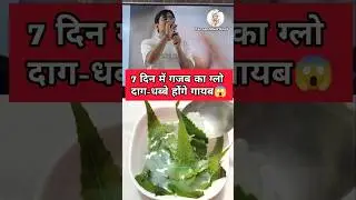 7 Din Mein Glass Skin 😱 Rice Neem Toner | Vedant Sir Tips #skincare #clearskin #shorts #short