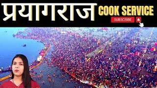 PRAYAGRAJ COOK SERVICE | Chef Service Prayagraj | Hire Cook Chef | Cook Service India #prayagraj