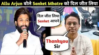 Allu Arjun Reaction On Daman Movie | Daman Hindi Trailer Release Date | Daman Movie