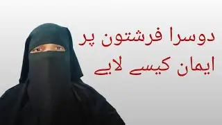 Saat chijon par imaan lana hi un may dusra farishto par imaan lana hi 