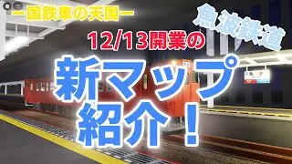 (ロブロックス)12月13日開業した新マップが公開する魚波鉄道を再び紹介！！