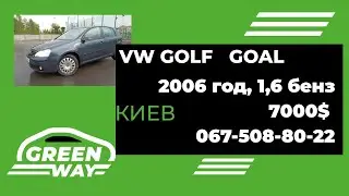 VW Golf GOAL 1,6 бензин из Германии, 6999$