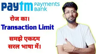 Paytm Payment Bank Daily Limit? || Paytm Bank Daily Limit