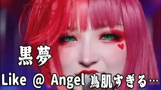 黒夢 &ndash; Like @ Angel｜メタルカバー2｜ Girls Metal Band Cover【MV】