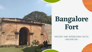ബാംഗ്ലൂർ കോട്ട | Bangalore Fort - History & Facts |  Malayalam | Gingerline Media