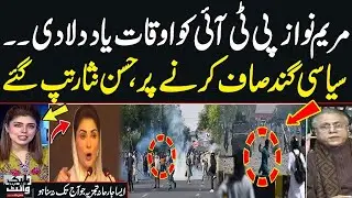 Maryam describes PTI as 'a pile of filth' | Hassan Nisar Bashes Nawaz Sharif and PML_N | Must Watch