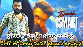 double ismart review | డబుల్ ఇస్మార్ట్ మూవీ రివ్యూ | రామ్ పొత్తినేని | పూరీ జగన్నాథ్