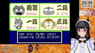 年越しスーパー桃太郎電鉄II