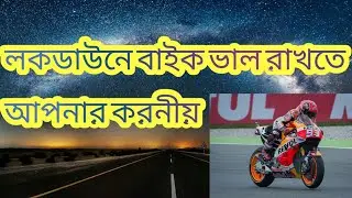 Lockdown a Bike er care__ How to care of your Bike on Lockdown__