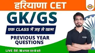 Haryana CET | GK GS Question | HSSC Previous Year Question Paper | by Shashank Sir