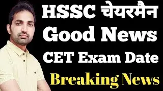 HSSC BIG BREAKING! HSSC CET Exam Date 2025 | HSSC Chairman Big Announcement | Latest Update |