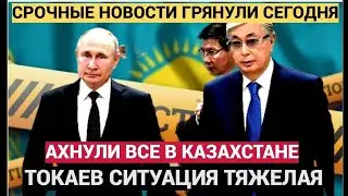 Астана в ужасе: Казахстан на грани — тревожные сигналы со всей страны