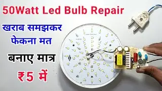 खराब समझकर मत फेंके 50watt Led Bulb ऐसे करे रिपेयर | 50w Led Bulb Repair | Led Bulb kaise Thik kare