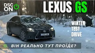 🌪️Lexus GS на слизькій дорозі! Чи правда що він тут проїде?Сніг, лід і Lexus GS.