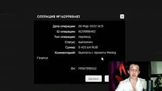 ЧЕСТНЫЙ заработок денег в интернете для начинающего с хайппроектом Mining Finance легко и без обмана