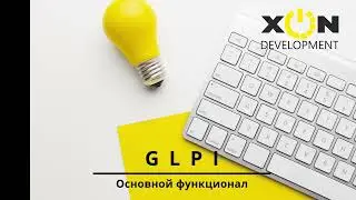 ITSM-система GLPI. Функционал блока Поддержка.