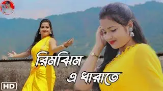 Rimjhim E Dhara te Dance | 💦 রিমঝিম এ ধারাতে | Premer Kahini 😍 | Bangla dance | Bristir dance 💃
