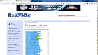 Розыгрыш №70 по промо-карте LastSticker