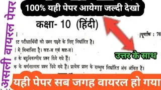 🔥UP Board Class 10 Hindi Exam Tips & Tricks (How to Get 100% Marks) #upboard2026