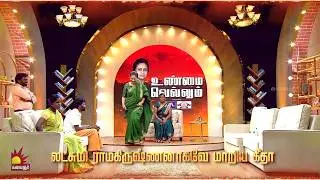 🔥 Unmai Vellum 🙏 | S2 | EP-43 Promo | PART - 02 | Mon to Fri at 8:30 PM | Watch on Kalaignar Tv