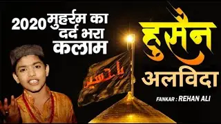 Alwida Ae Hussain (as) by Rehan Ali (Zahidiyan,  Meerut)