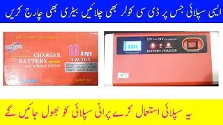 power supply 12 volt 30 ampere/battery charger 12-24 auto conversion hydroelectric type