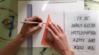 Шрифты чертежные