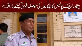 Peshawar Traffic Police take a big initiative to motivate Officers