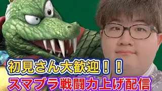 【スマブラ】　今年こそ目指せ一万人！！#エビチリ #キングクルール #スマブラsp #shorts