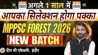MPPSC FOREST 2026 CLASSES | राज्य वन सेवा परीक्षा 2026 बैच | Deep Shree Academy 