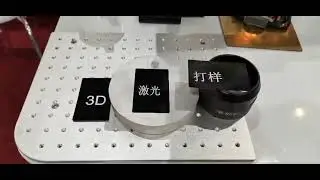 3D Laser Marking Machine From Wuhan HJZ Laser #lasermarker #lasermarking