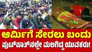 Belagavi Army Rally: ಬೆಳಗಾವಿಯಲ್ಲಿ  ಸೈನ್ಯದ ಆಯ್ಕೆ | Army selection in Belgaum | #tv6plus #armyrally