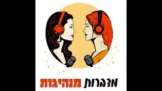 פרק 84 | מה באמת מניע אותי?
