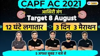 CAPF AC 2021 || 12 Hours Marathon Session || CAPF Marathon Session || Online Benchers Defence