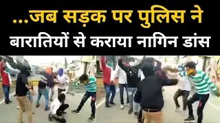 Viral Video : Corona Curfew में Police ने जब बरातियों को सड़क पर नचाया, देखें वीडियो | NBT