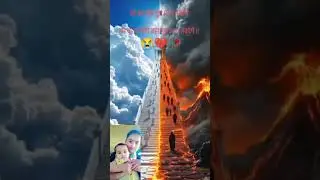 #शॉर्ट वीडियो #स्वर्ग#नरक