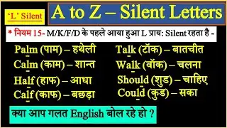 Silent Letters in English | Silent Letter Spelling Rules A to Z | English Pronunciation |