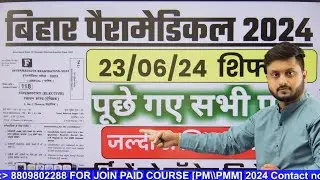 Bihar paramedical 2024 answer key|| bihar paramedical answer key 2024