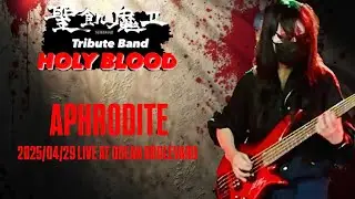 【LIVE】APHRODITE / 聖飢魔II Tribute Band HOLY BLOOD