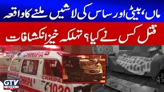 Heartbreaking Incident in Karachi | Gulshan-e-Iqbal Incident Update | Breaking News
