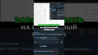 Заработок на крипте  Бесплатные токены SBX для каждого!
