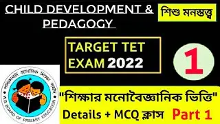 Primary TET Exam 2022 || Child Development & Pedagogy Class&ndash; 01 || RPEP Education || TET CDP Classes