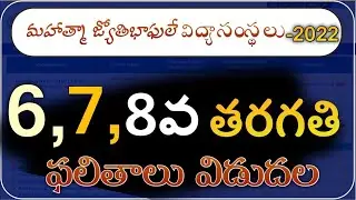 tsmjbc backlogs seats 2022 results Declared||tsmjbc 6 to 8th 2022